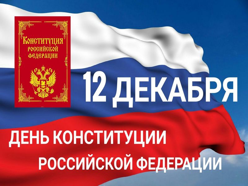 #ДеньКонституции#Гимназия2#Белгород2022.