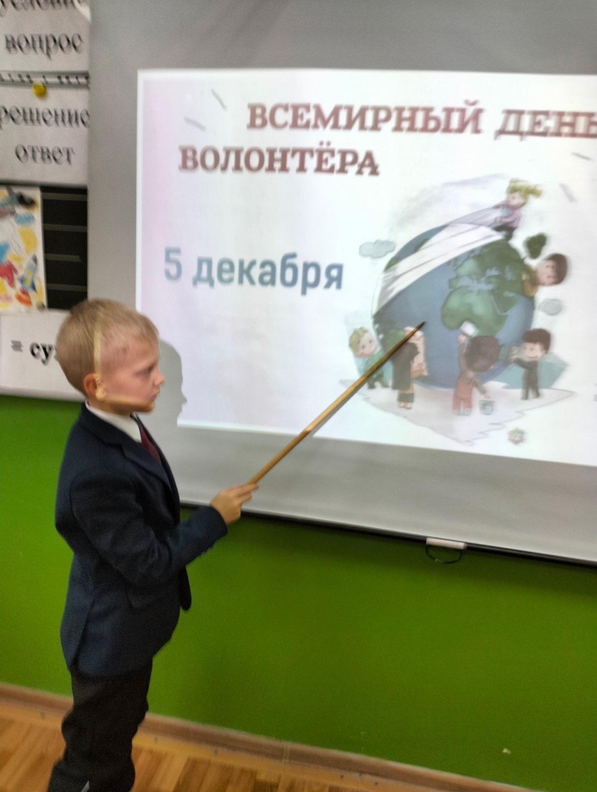 День волонтера в России.