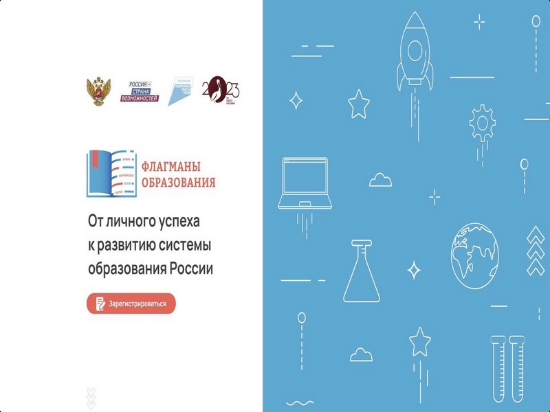 Стартовал Межрегиональный образовательный онлайн-марафон «Территория Флагманов».