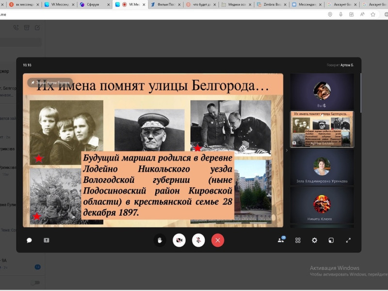 Интерактивные плакаты &quot;Их помнят улицы Белгорода&quot;.